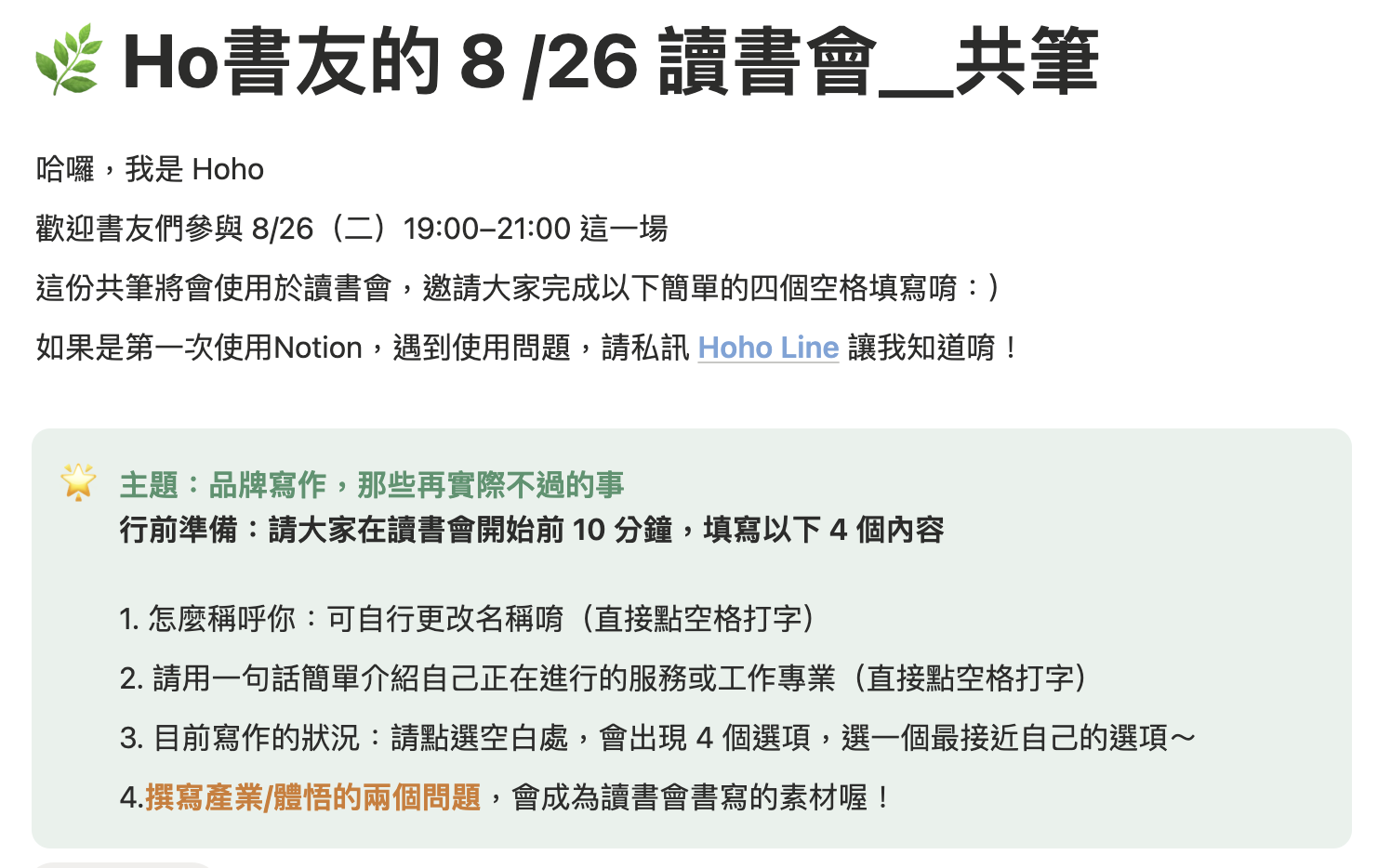 Notion 共筆頁面