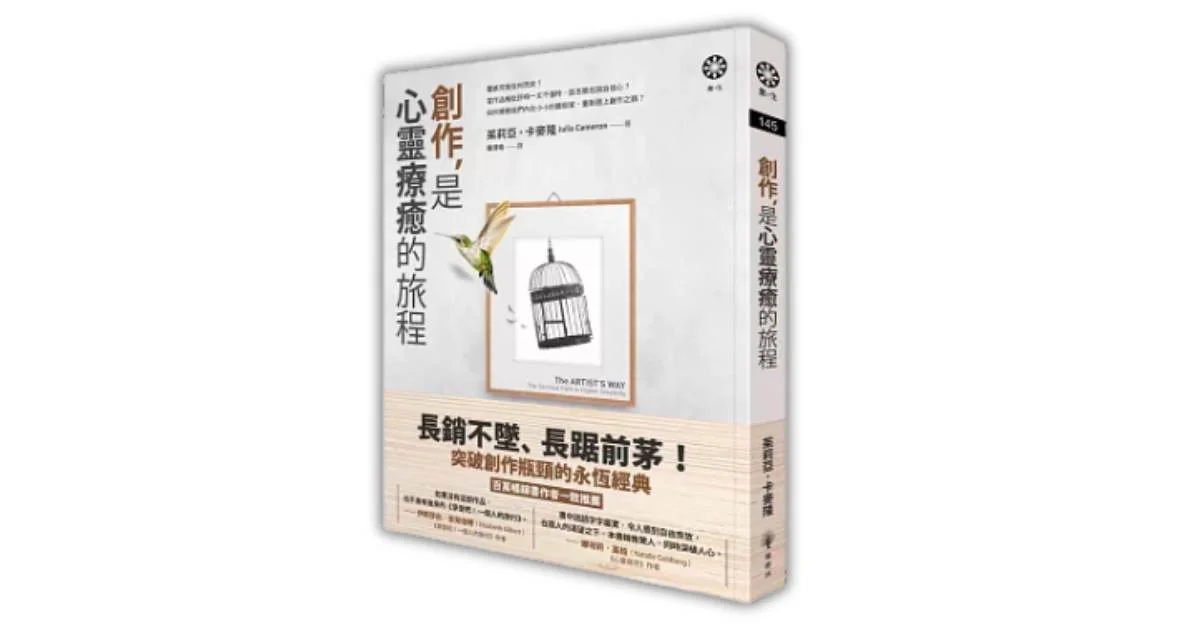 創作是心靈療癒的旅程