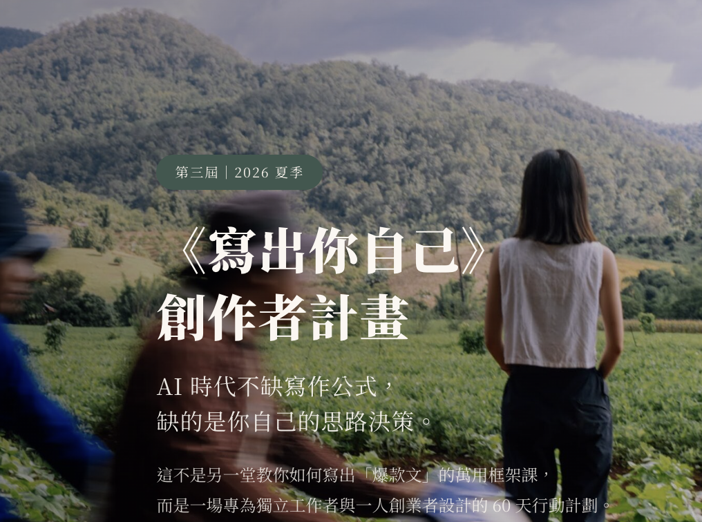 《寫出你自己》創作者計劃