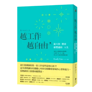 8/25 Howay 對話讀書會｜《越工作越自由》