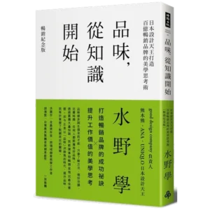 9/8 Howay 對話讀書會|《品味,從知識開始》