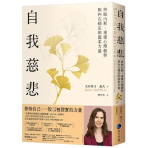 9/15 Howay 對話讀書會｜《自我慈悲》