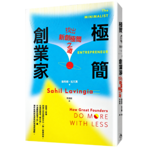 10/13 Howay 對話讀書會|《極簡創業家》