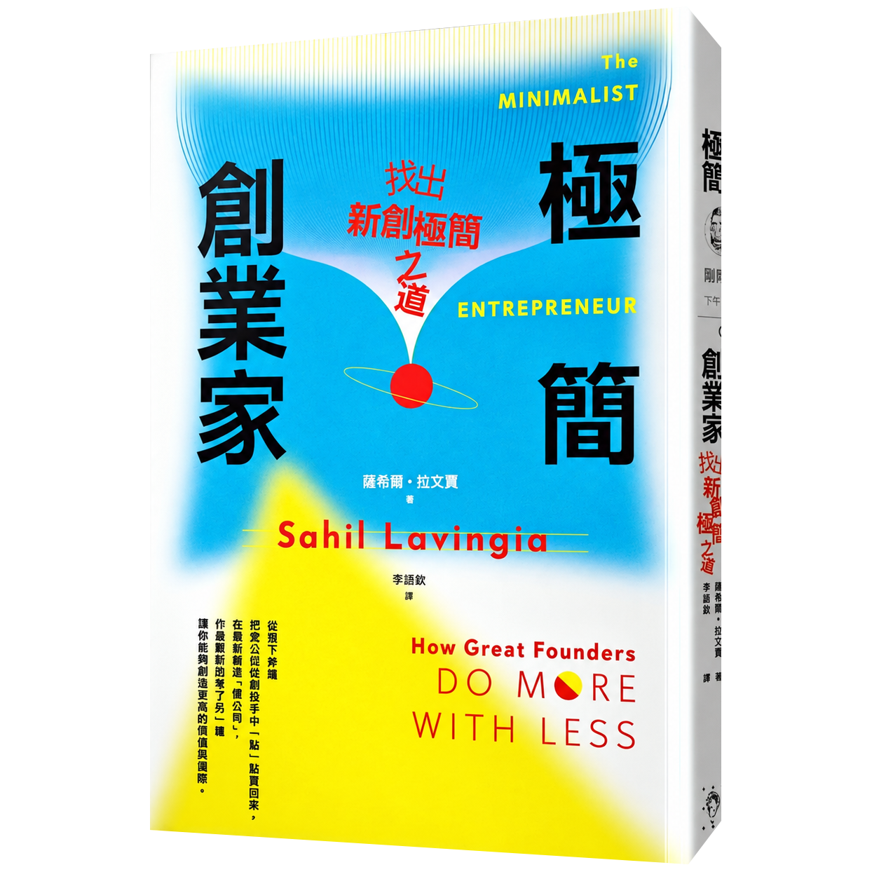 10/13 Howay 對話讀書會|《極簡創業家》