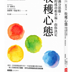 11/12 Howay 對話讀書會|《收穫心態》