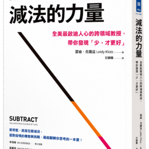 12/15 Howay 對話讀書會｜《減法的力量》