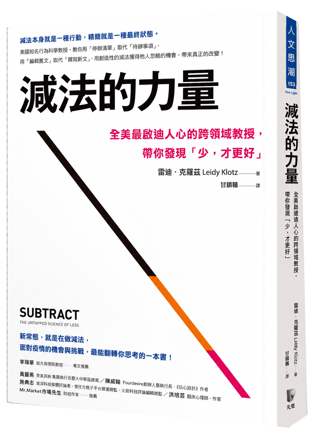 12/15 Howay 對話讀書會|《減法的力量》
