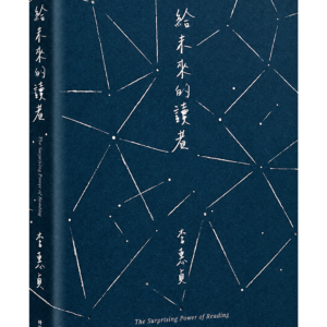 12/08 Howay 對話讀書會|《給未來的讀者》